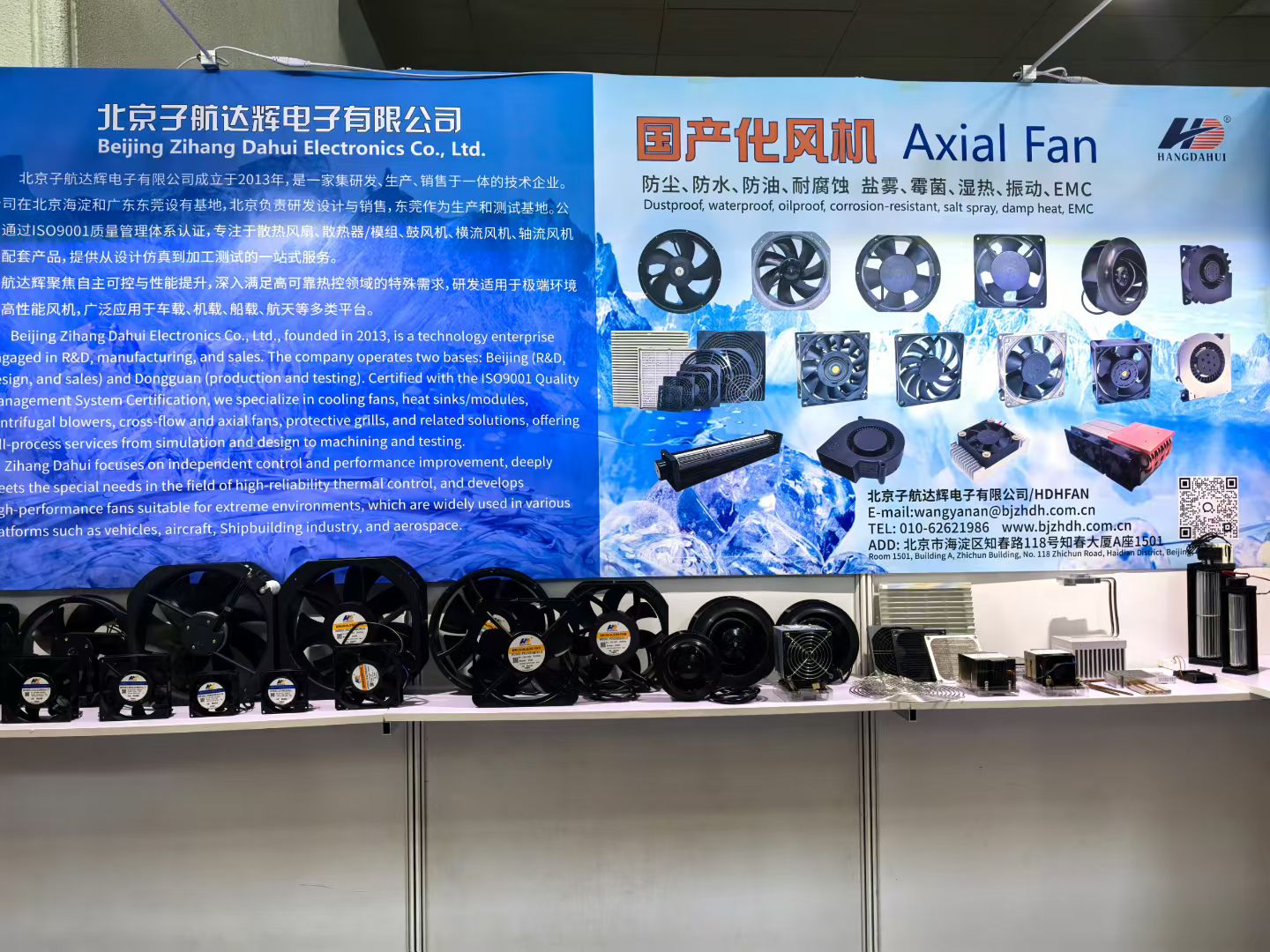 子航达辉圆满参加2025年北京国际两用先进技术装备展览会